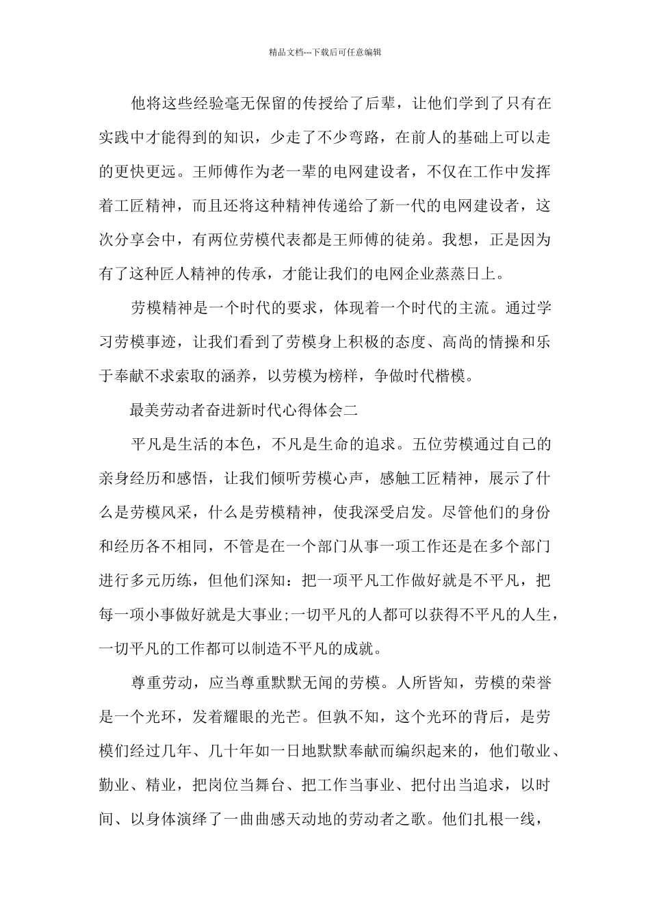 最美劳动者奋进新时代心得体会2024_第2页