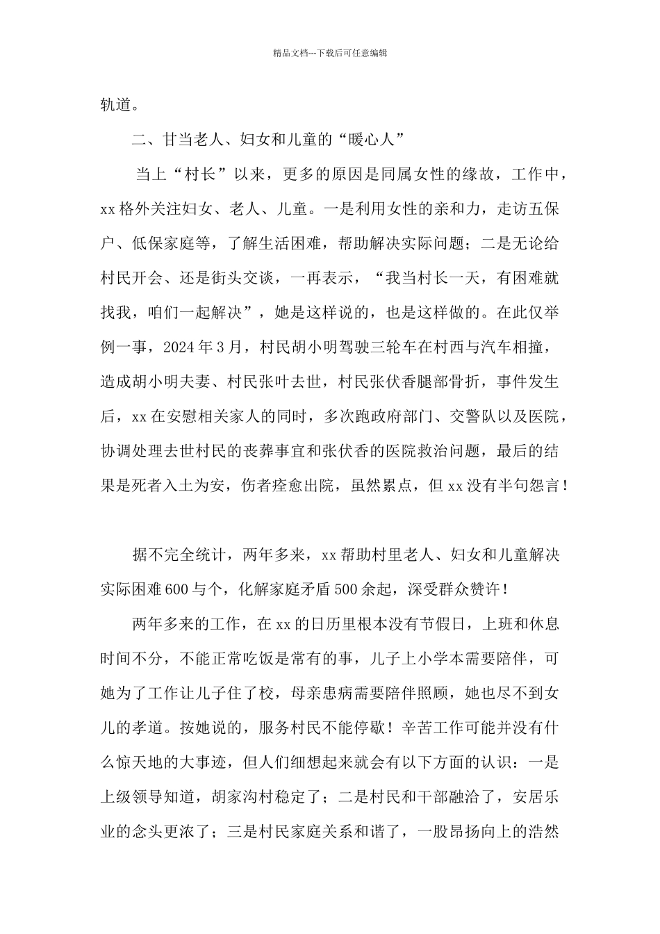 最美基层妇联干部事迹材料范文十篇_第2页