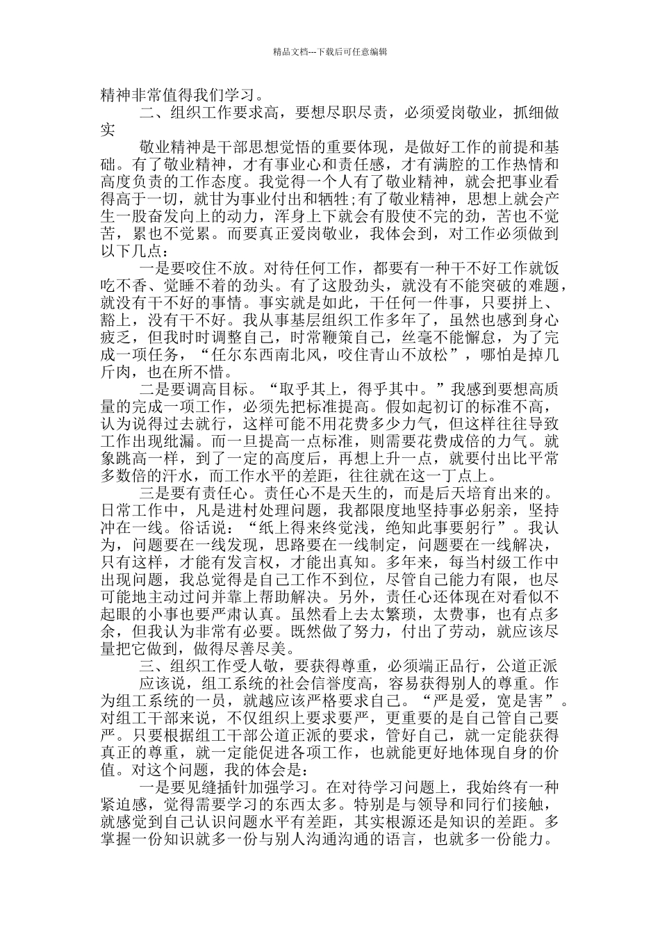 最美基层高校毕业生事迹材料9篇_第2页