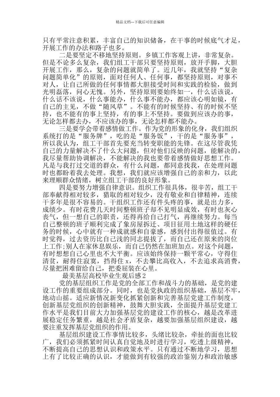 最美基层高校毕业生事迹材料9篇_第3页