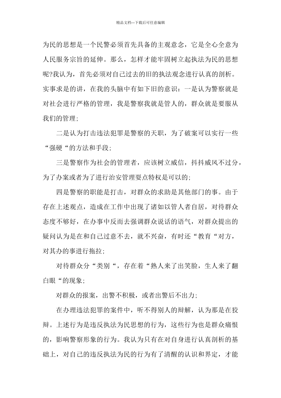 最美基层民警观后感个人感悟范文_第3页