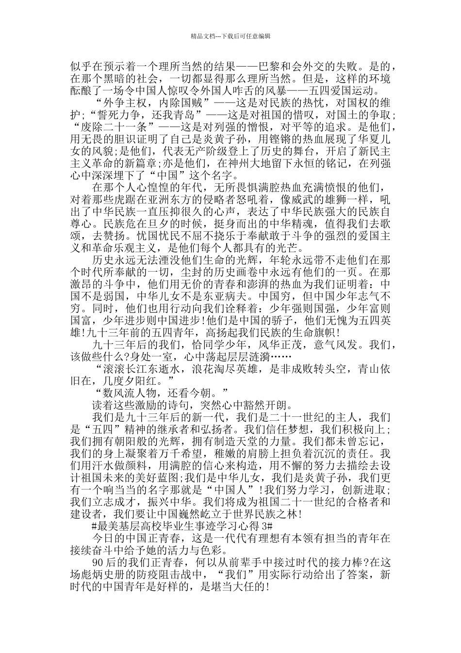 最美基层高校毕业生事迹学习心得5篇_第2页