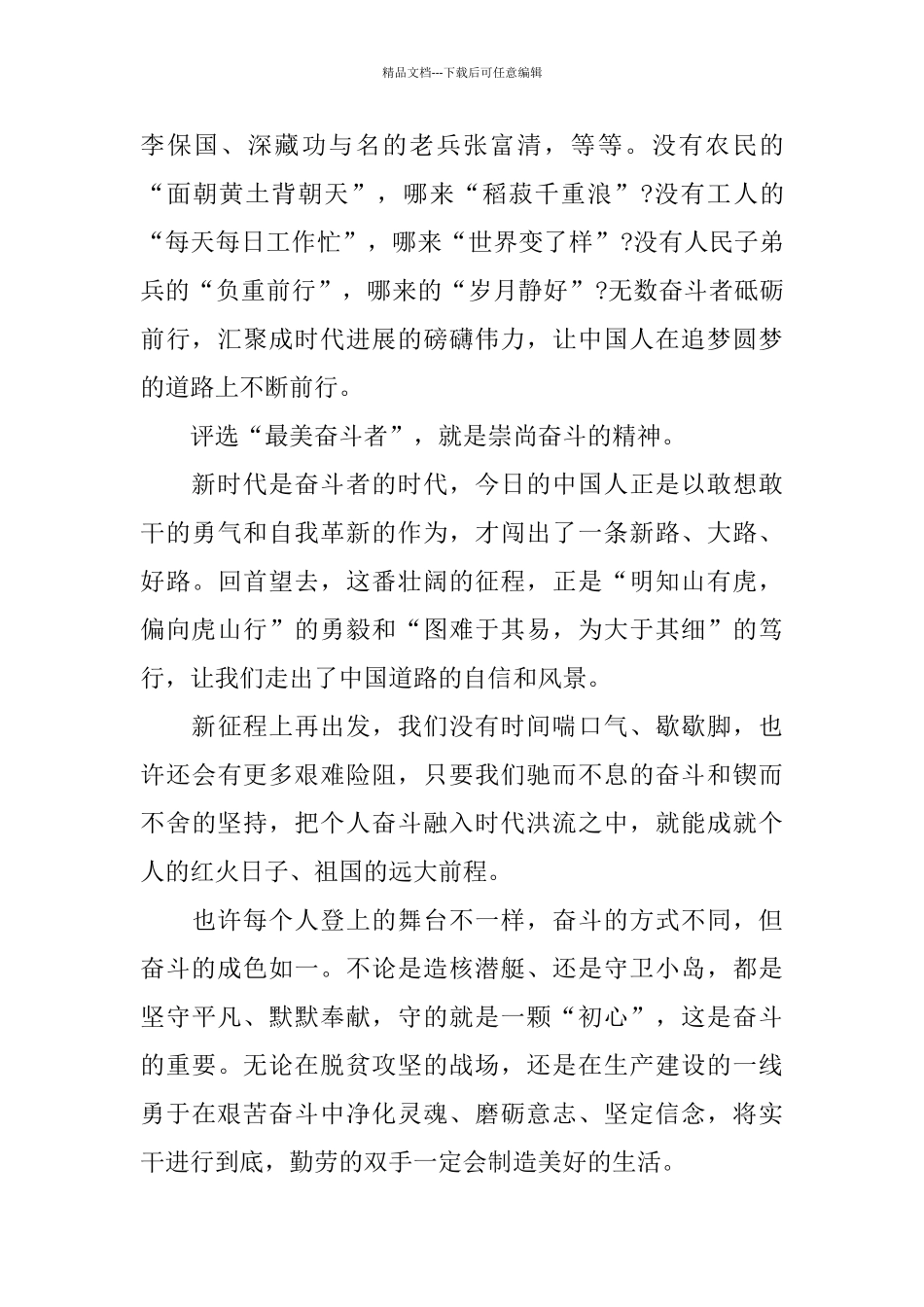 最美奋斗者学习心得感悟_第2页