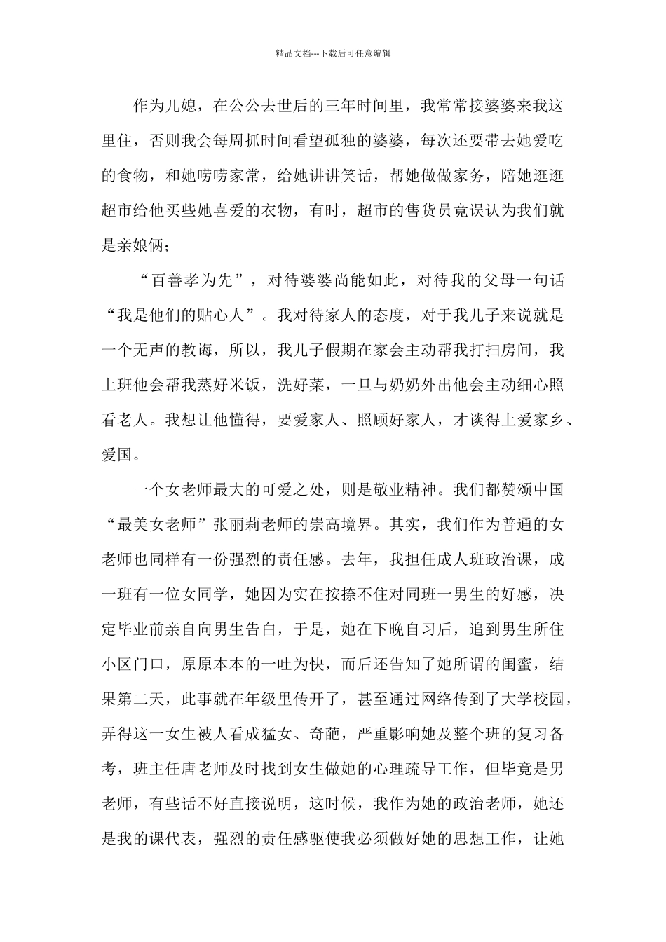 最美女教师演讲稿3篇_第2页