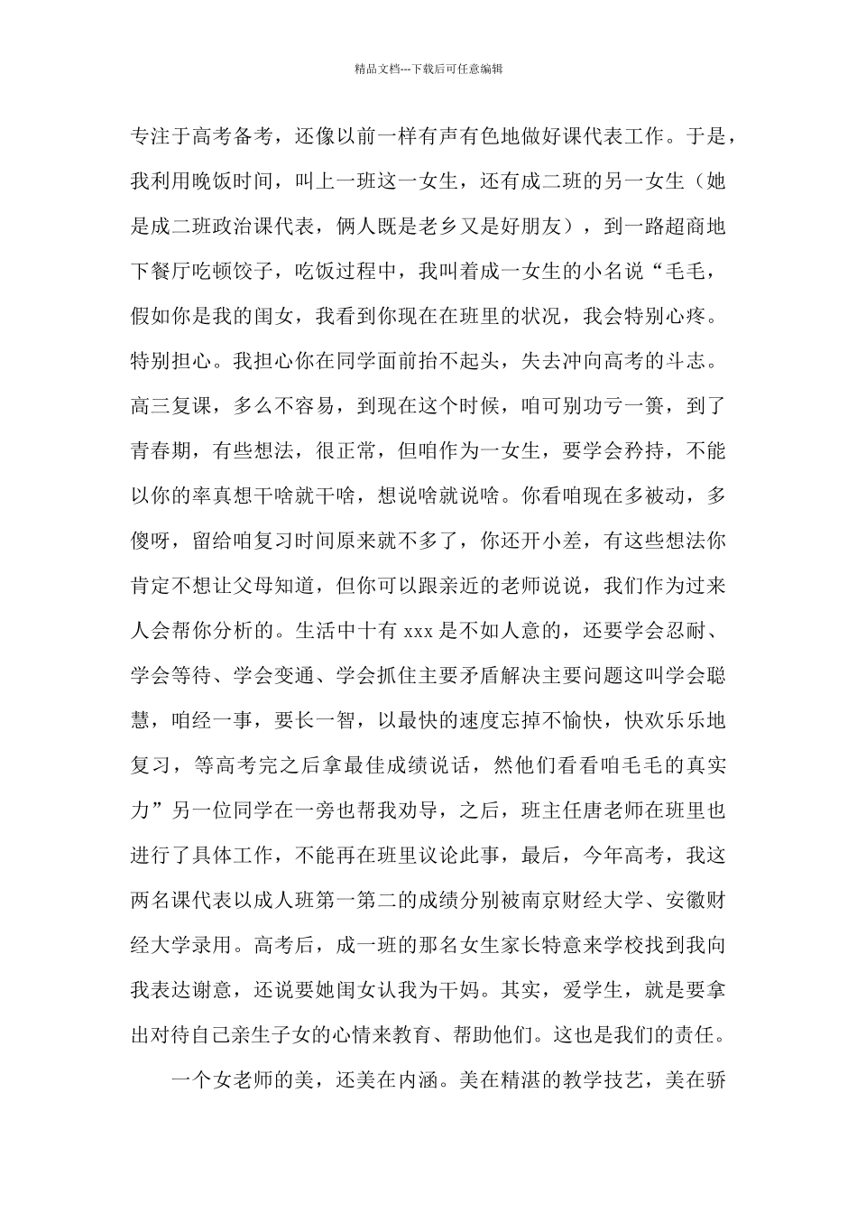 最美女教师演讲稿3篇_第3页