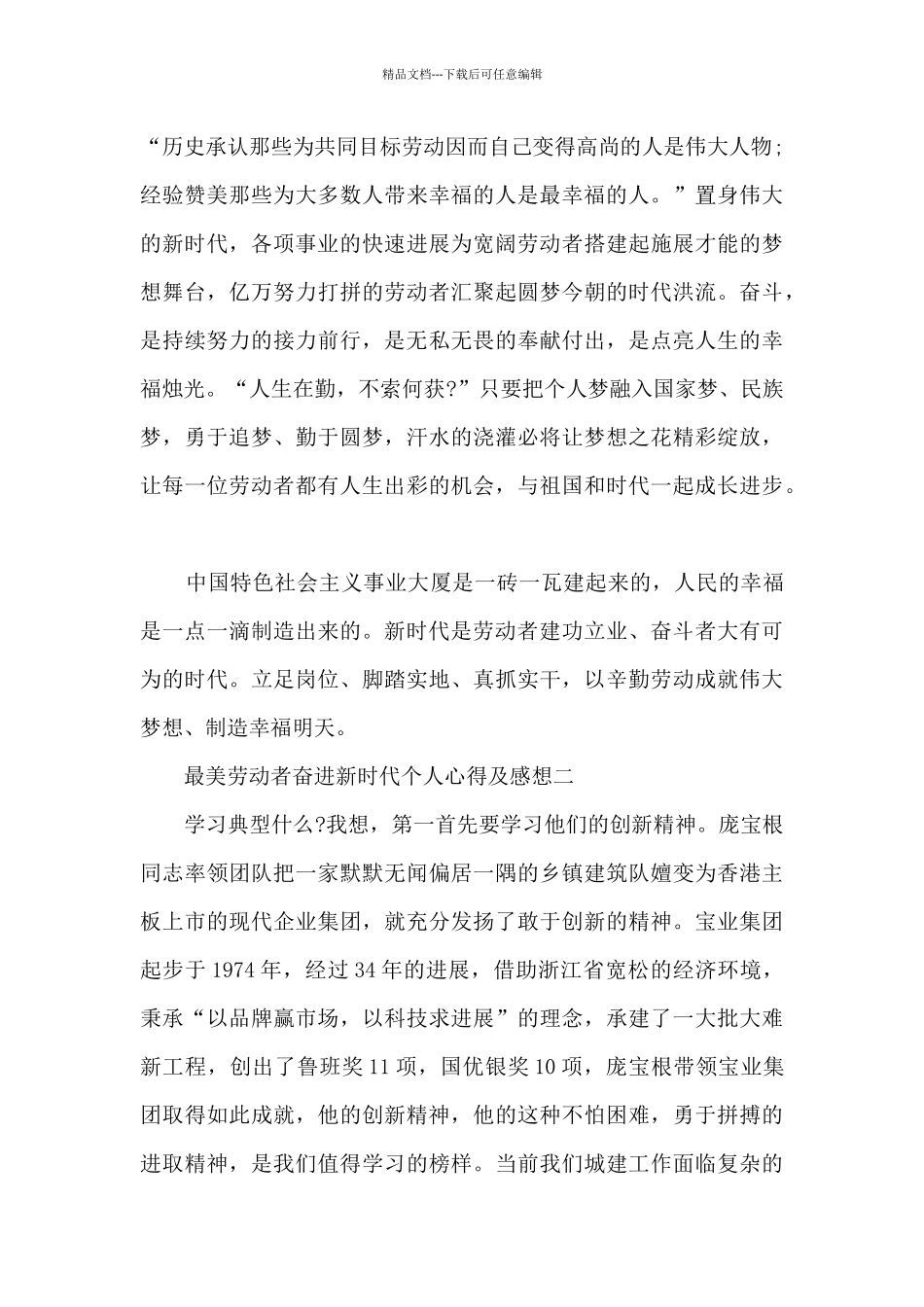 最美劳动者奋进新时代个人心得及感想_第2页