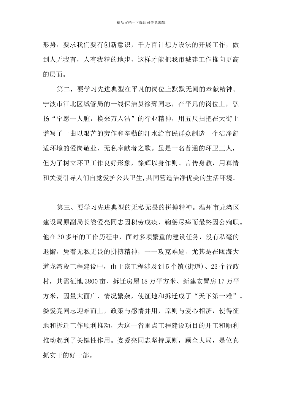 最美劳动者奋进新时代个人心得及感想_第3页