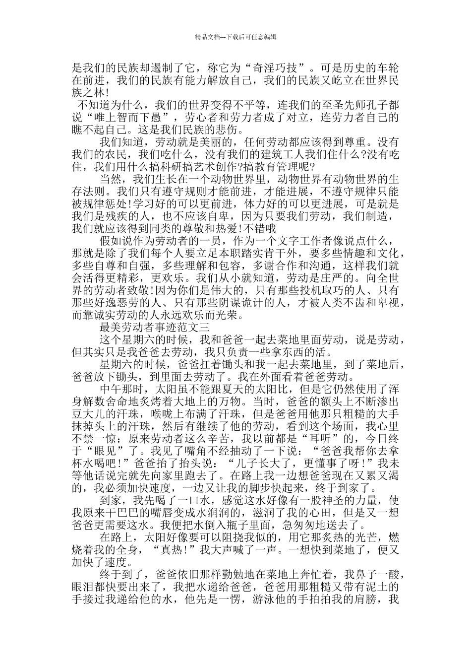 最美劳动者事迹800字精选_第2页