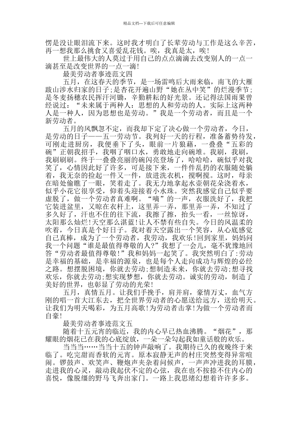 最美劳动者事迹800字精选_第3页