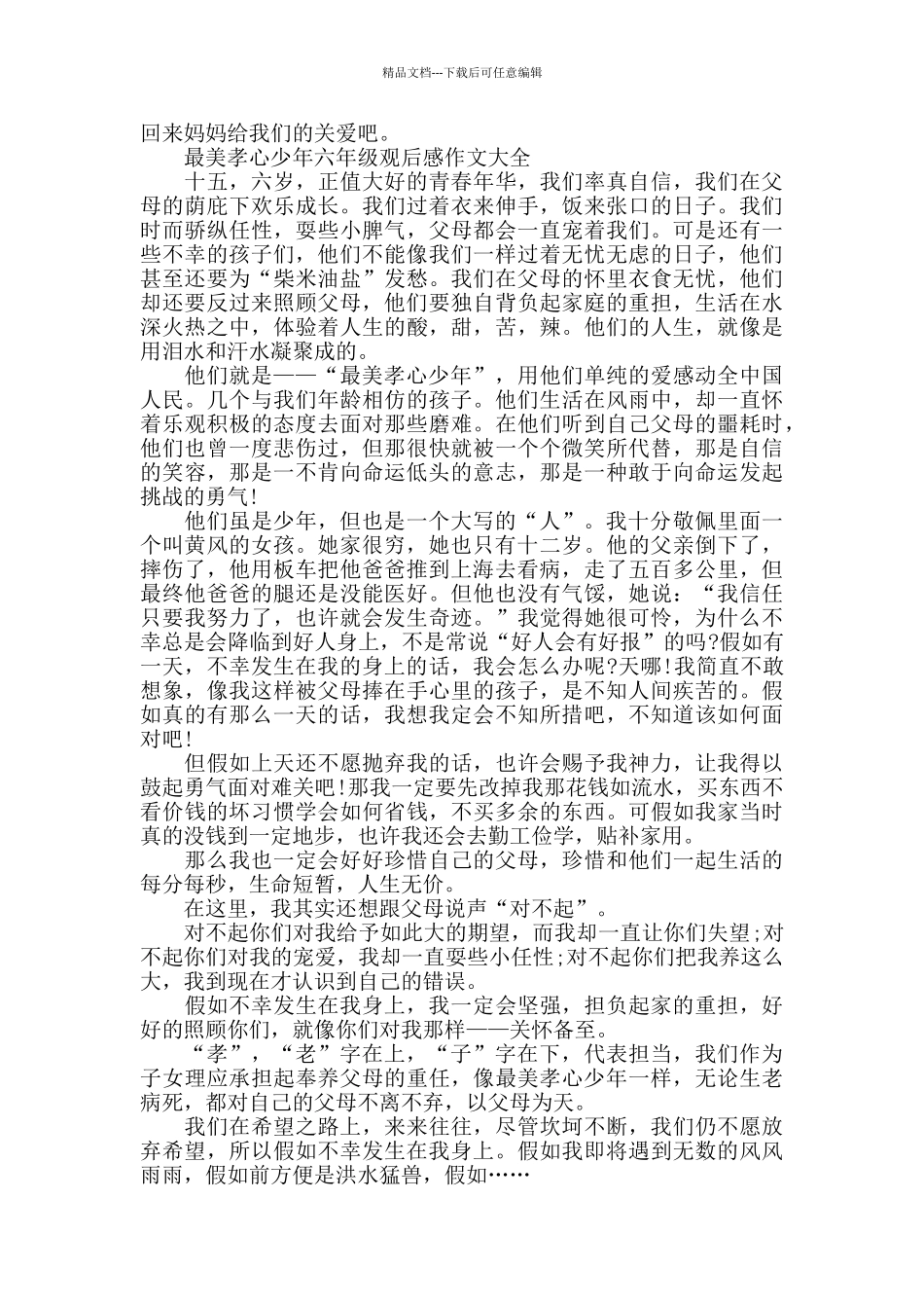 最美孝心少年六年级观后感作文700字5篇_第2页