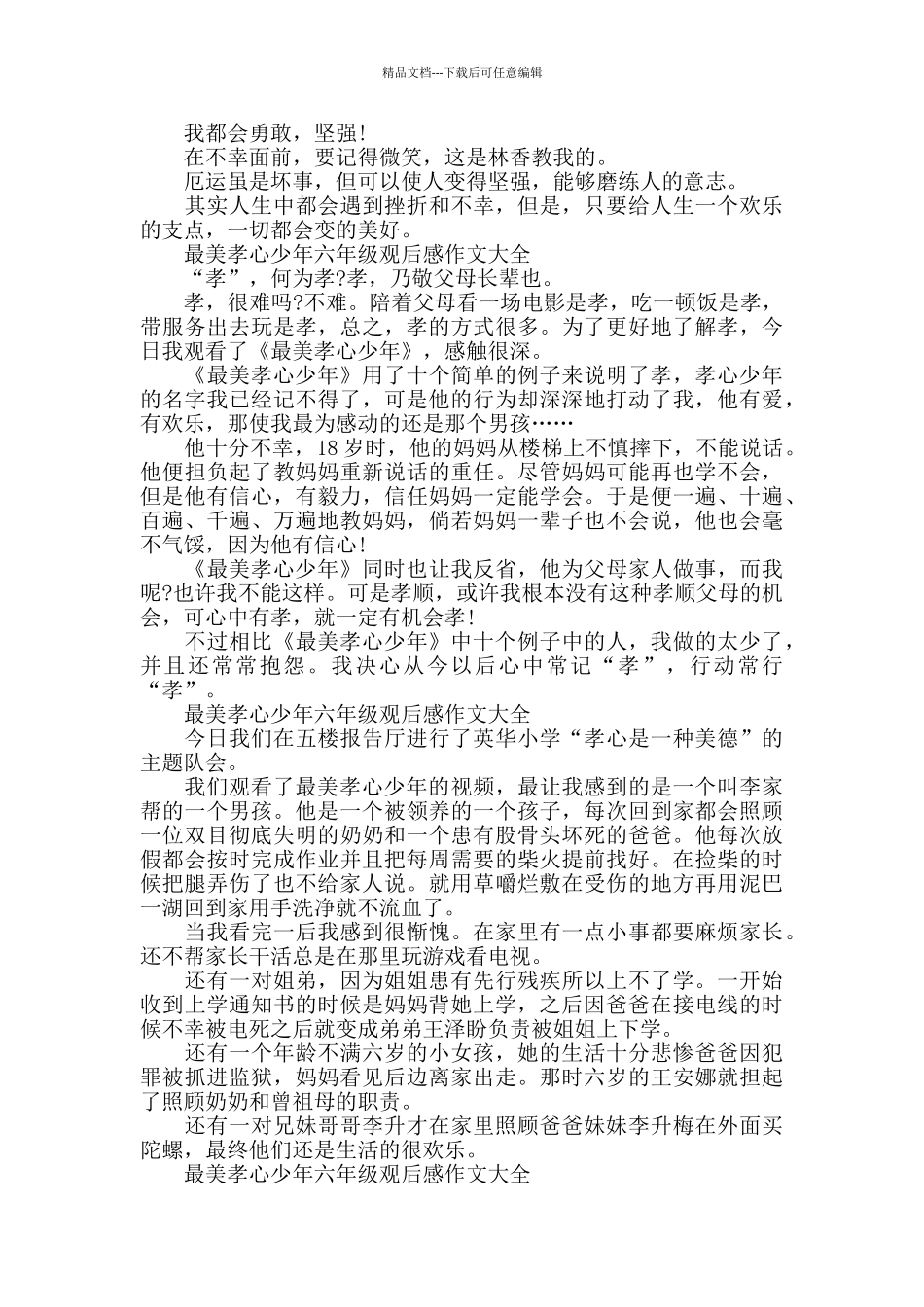 最美孝心少年六年级观后感作文700字5篇_第3页