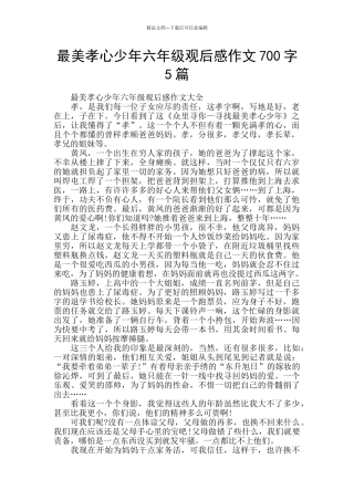 最美孝心少年六年级观后感作文700字5篇