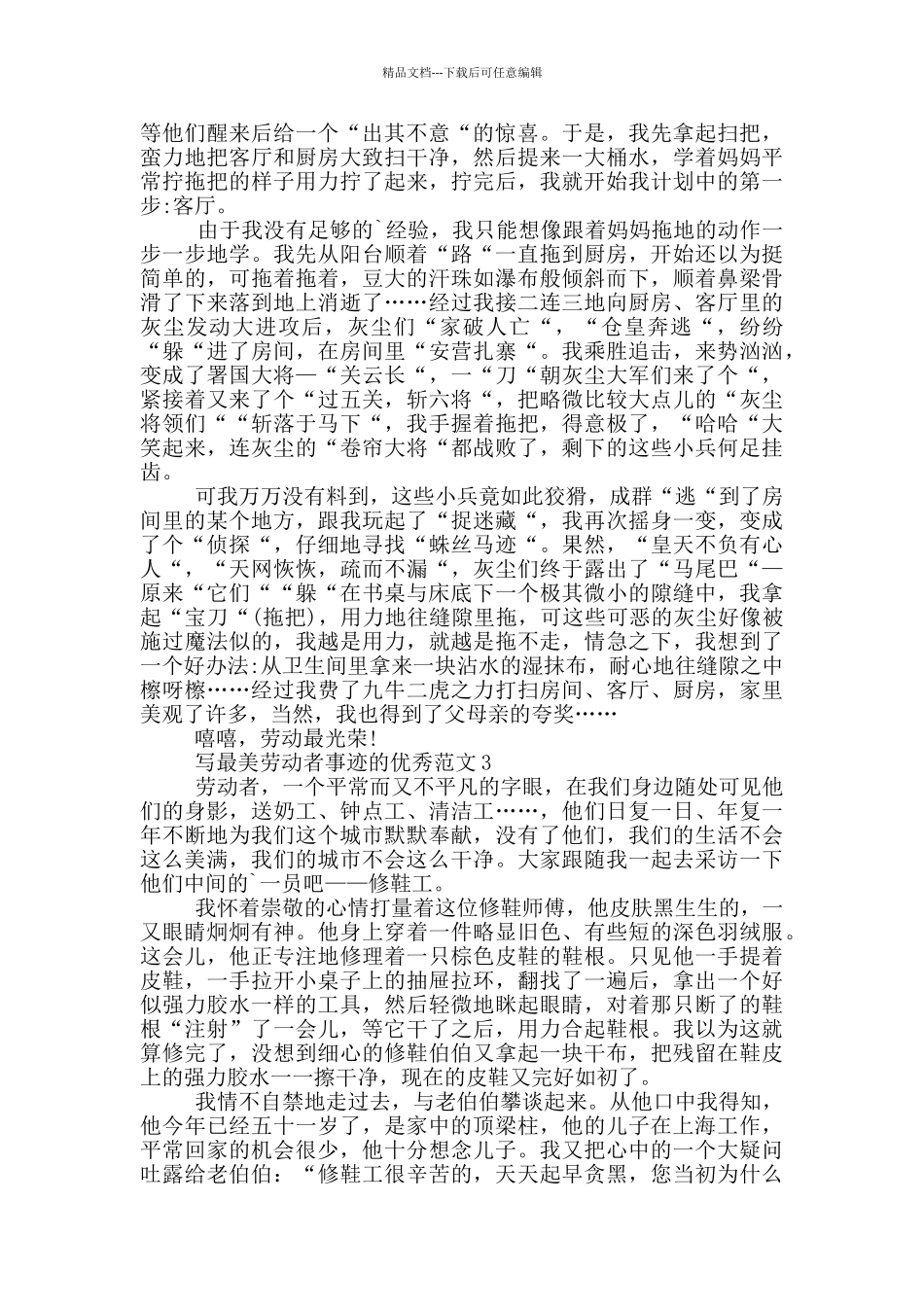 最美劳动者事迹范文集锦700字_第2页