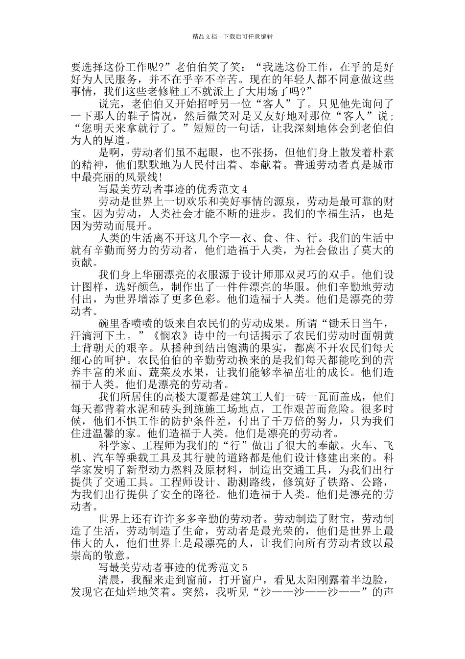 最美劳动者事迹范文集锦700字_第3页