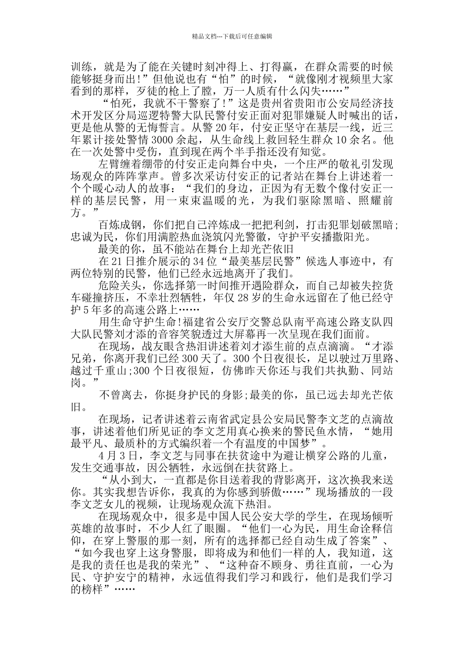 最美基层民警事迹材料800字范文_第3页