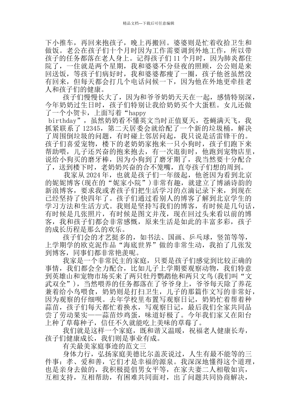 最美家庭事迹五篇精选1000字_第2页