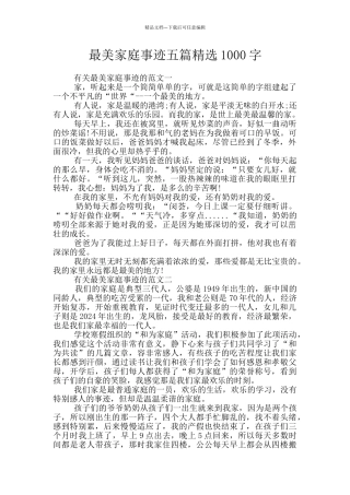 最美家庭事迹五篇精选1000字