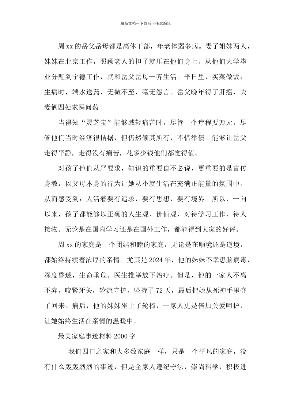 最美家庭事迹材料2000字_第2页