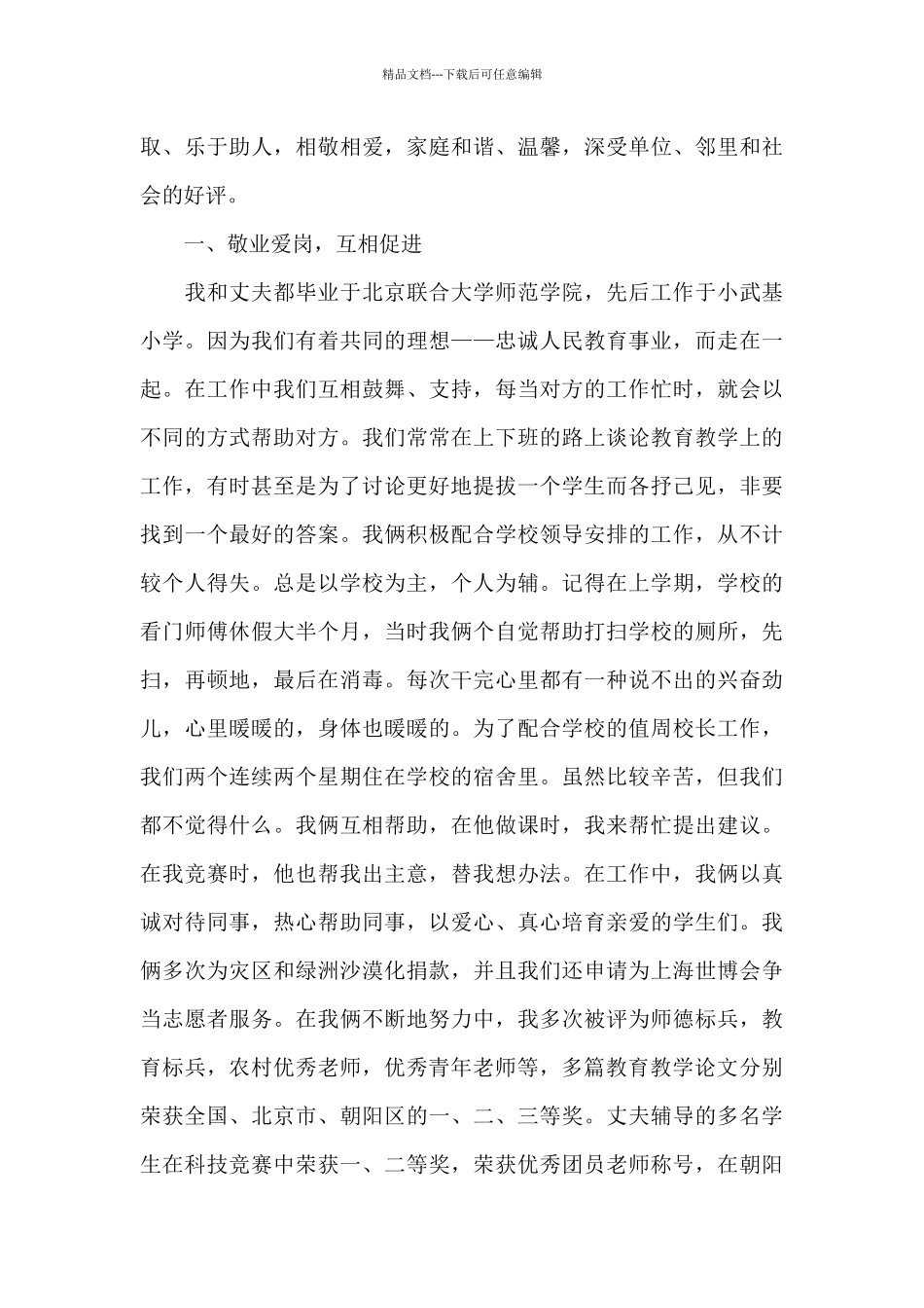 最美家庭事迹材料2000字_第3页