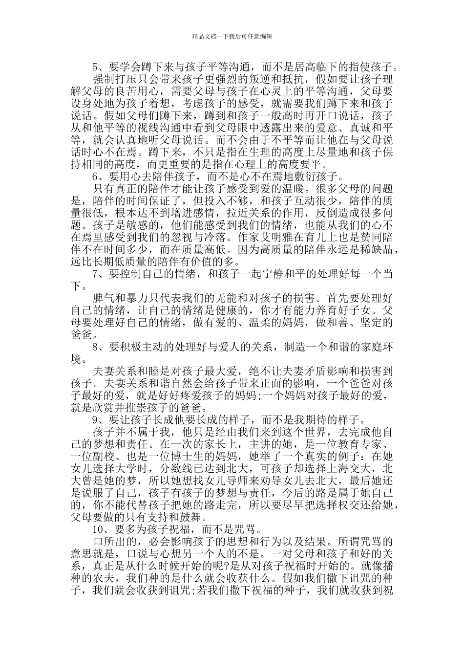 最美家长育儿心得精选范文5篇2024_第2页
