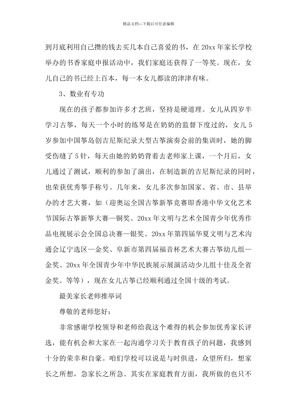 最美家长老师推荐词_第2页