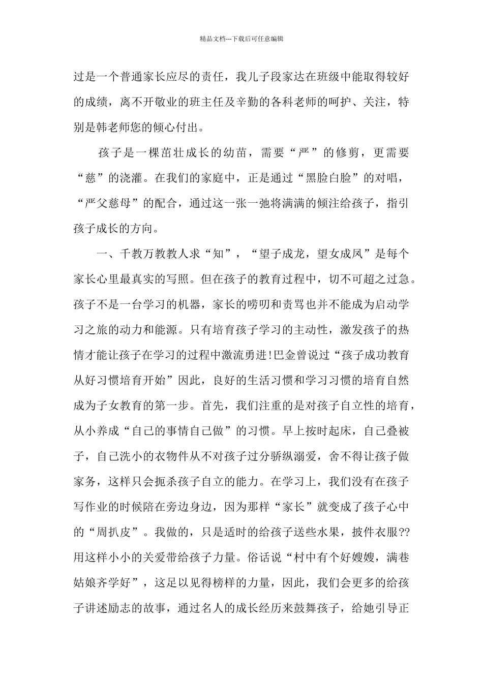 最美家长老师推荐词_第3页
