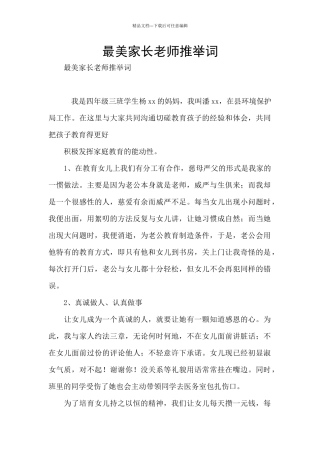 最美家长老师推荐词