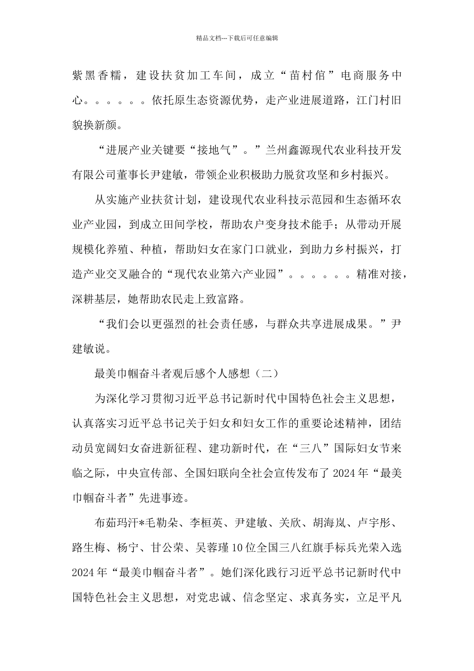 最美巾帼奋斗者观后感个人感想最新范文精选三篇_第2页