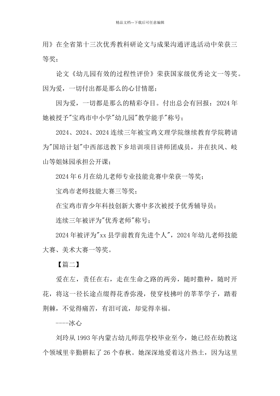 最美幼师事迹材料_第3页