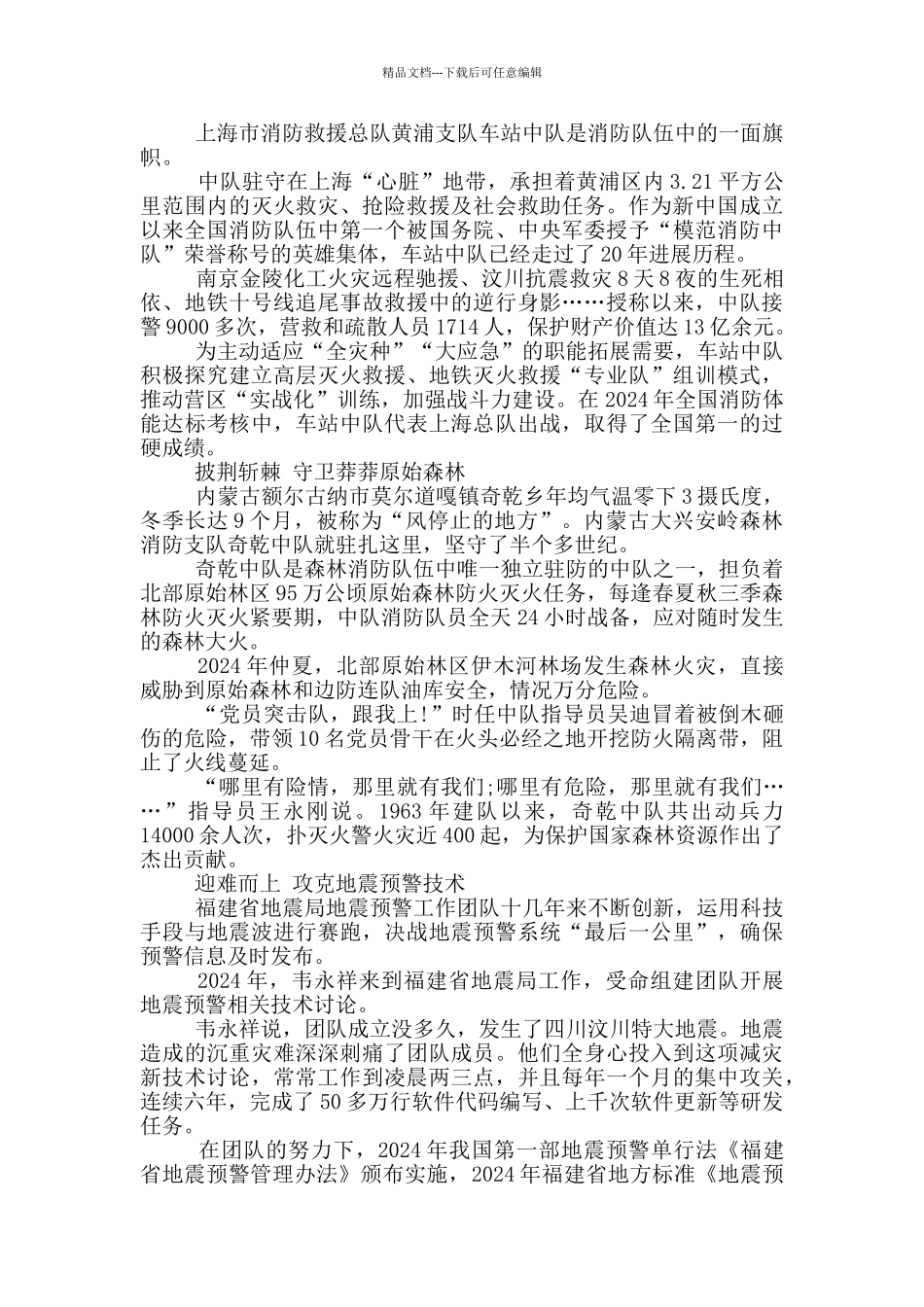 最美应急管理工作者先进事迹学习心得_第2页