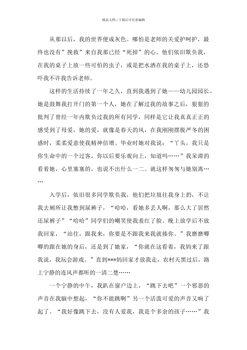 最美心头一亮时_第2页