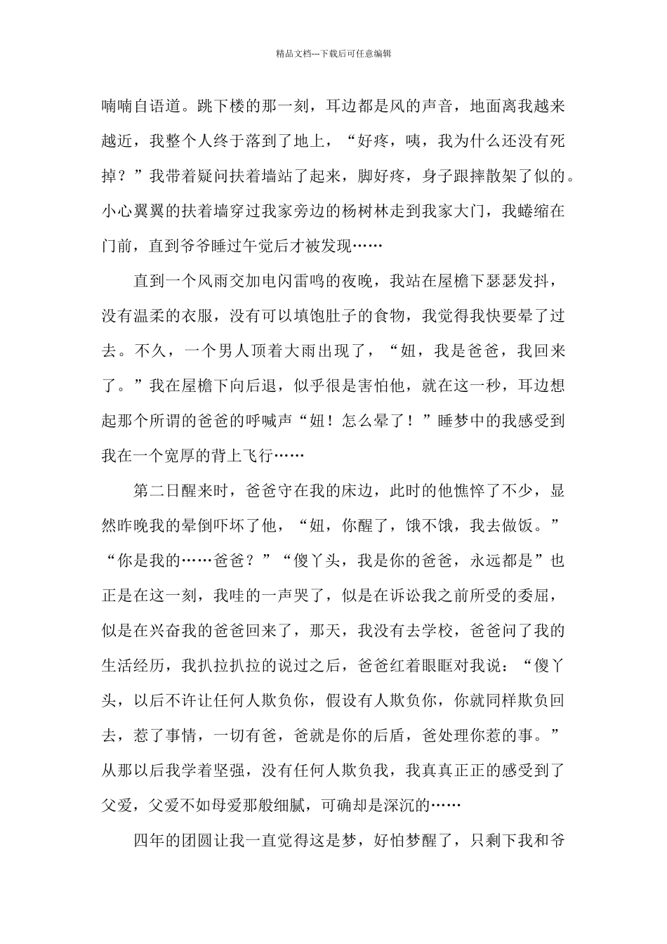 最美心头一亮时_第3页