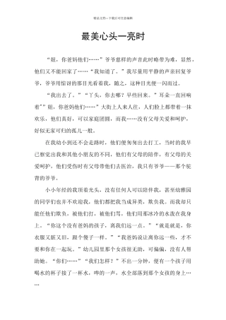最美心头一亮时
