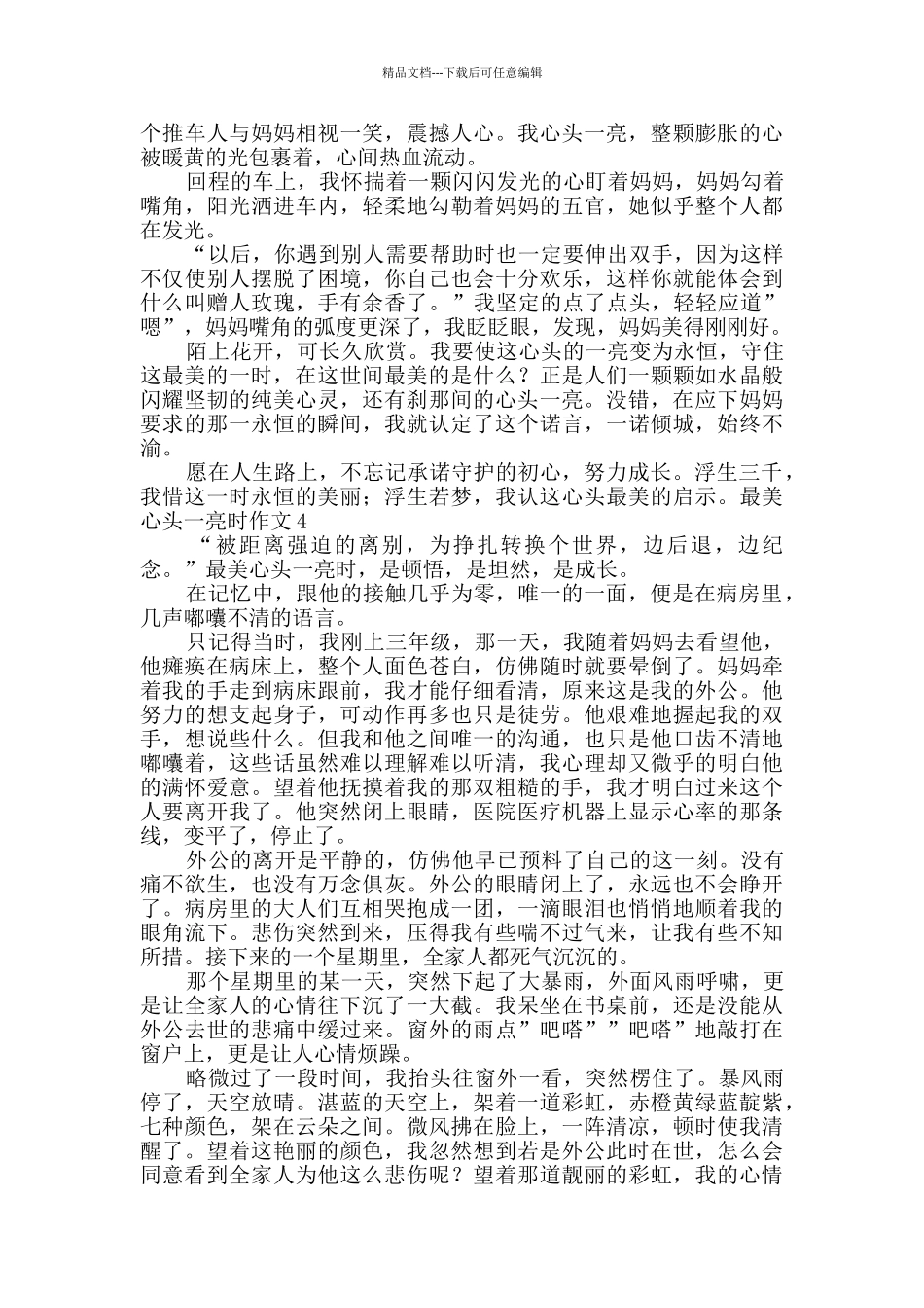 最美心头一亮时作文_第3页