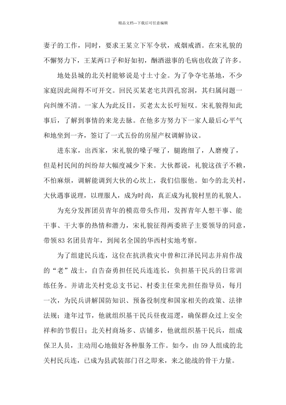 最美志愿人员个人事迹材料四篇_第2页