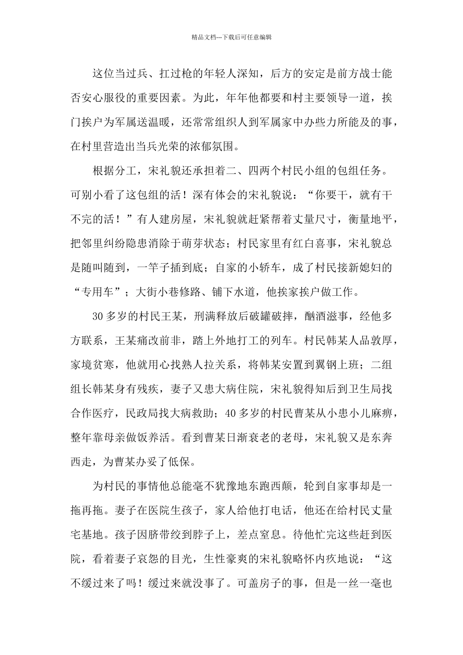 最美志愿人员个人事迹材料四篇_第3页