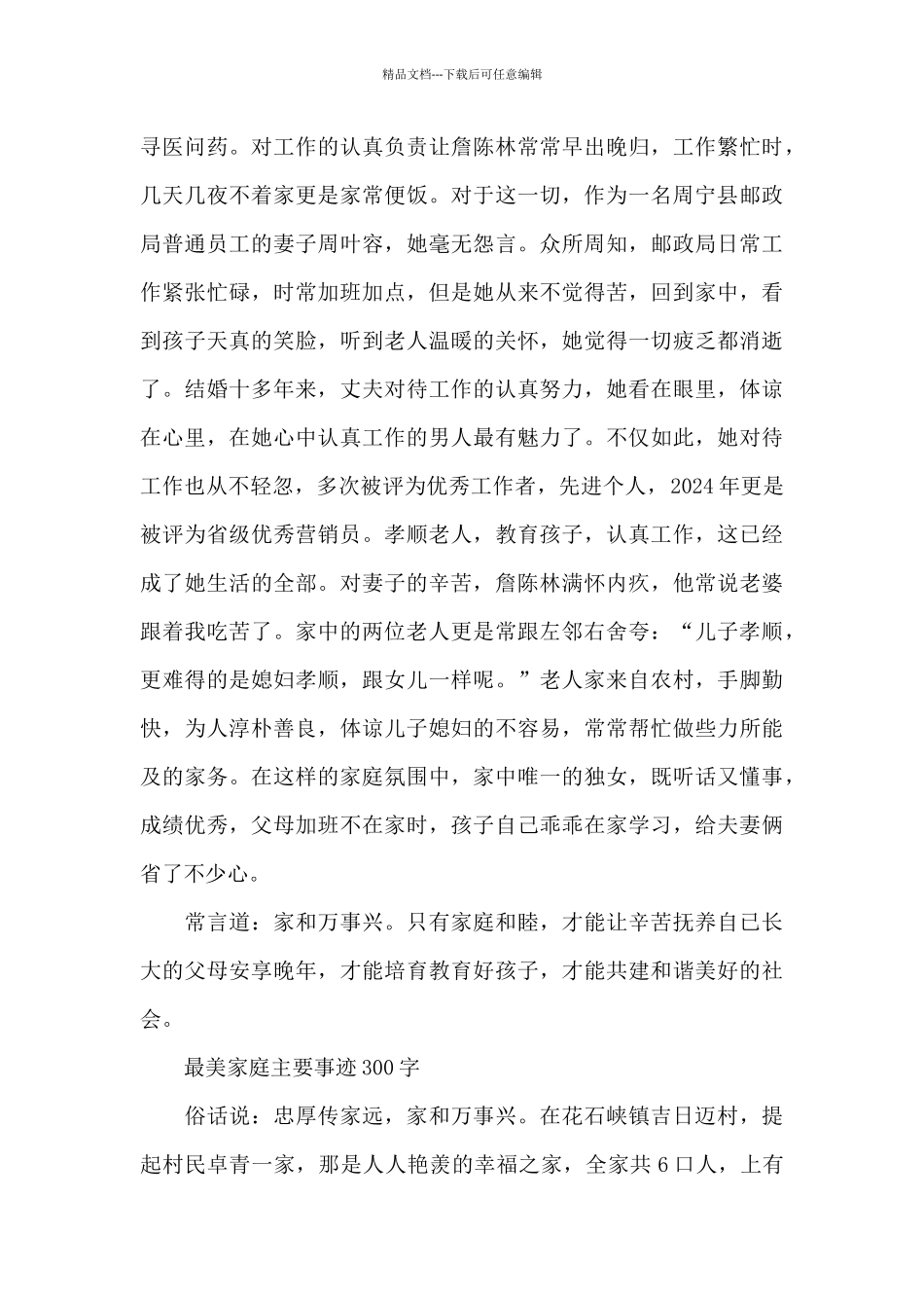 最美家庭主要事迹300字_第2页