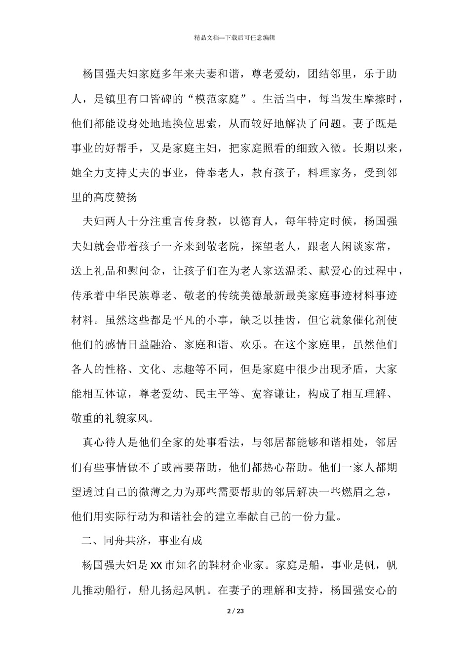 最美家庭事迹材料_第2页