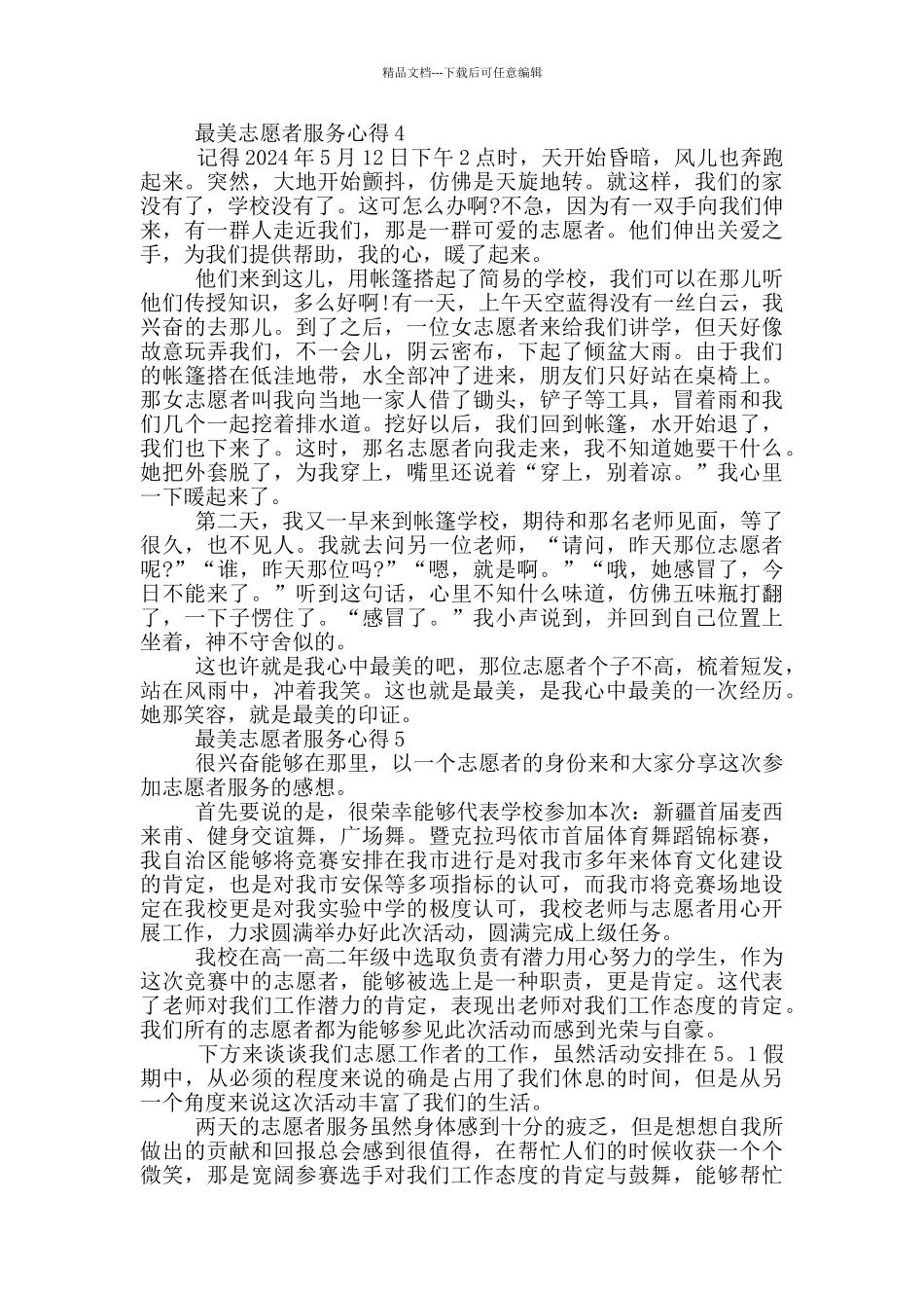 最美志愿者服务心得600字_第3页