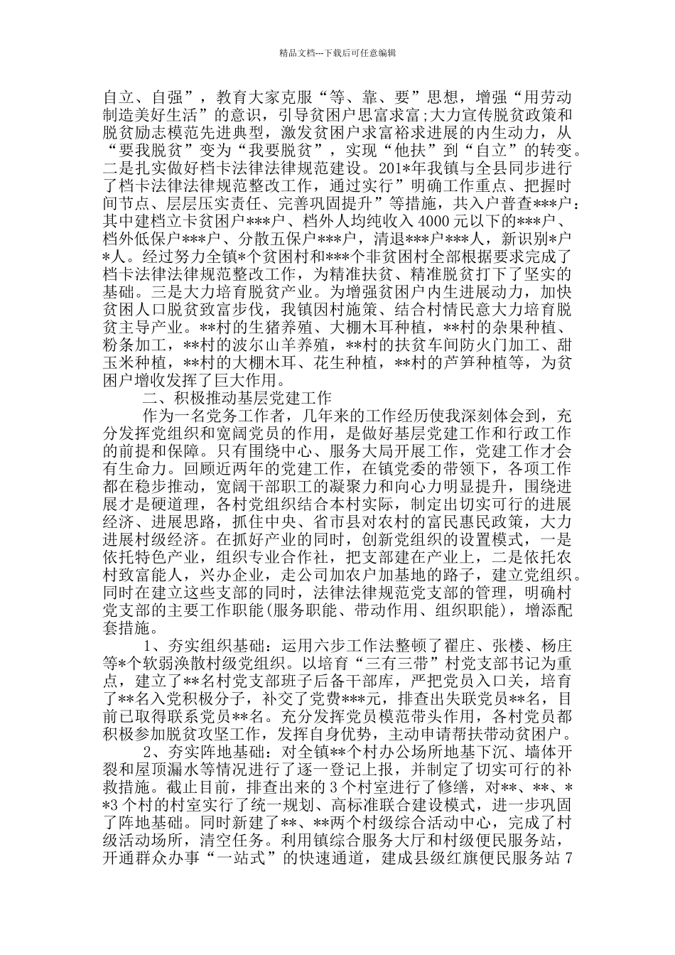 最美扶贫干部先进事迹材料_第3页