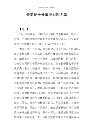 最美护士长事迹材料5篇