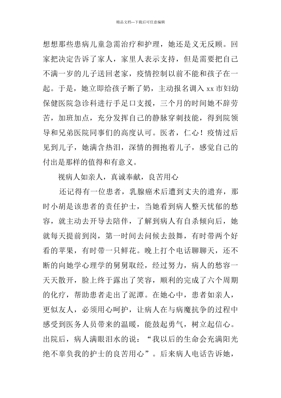 最美护士事迹材料5篇_第2页