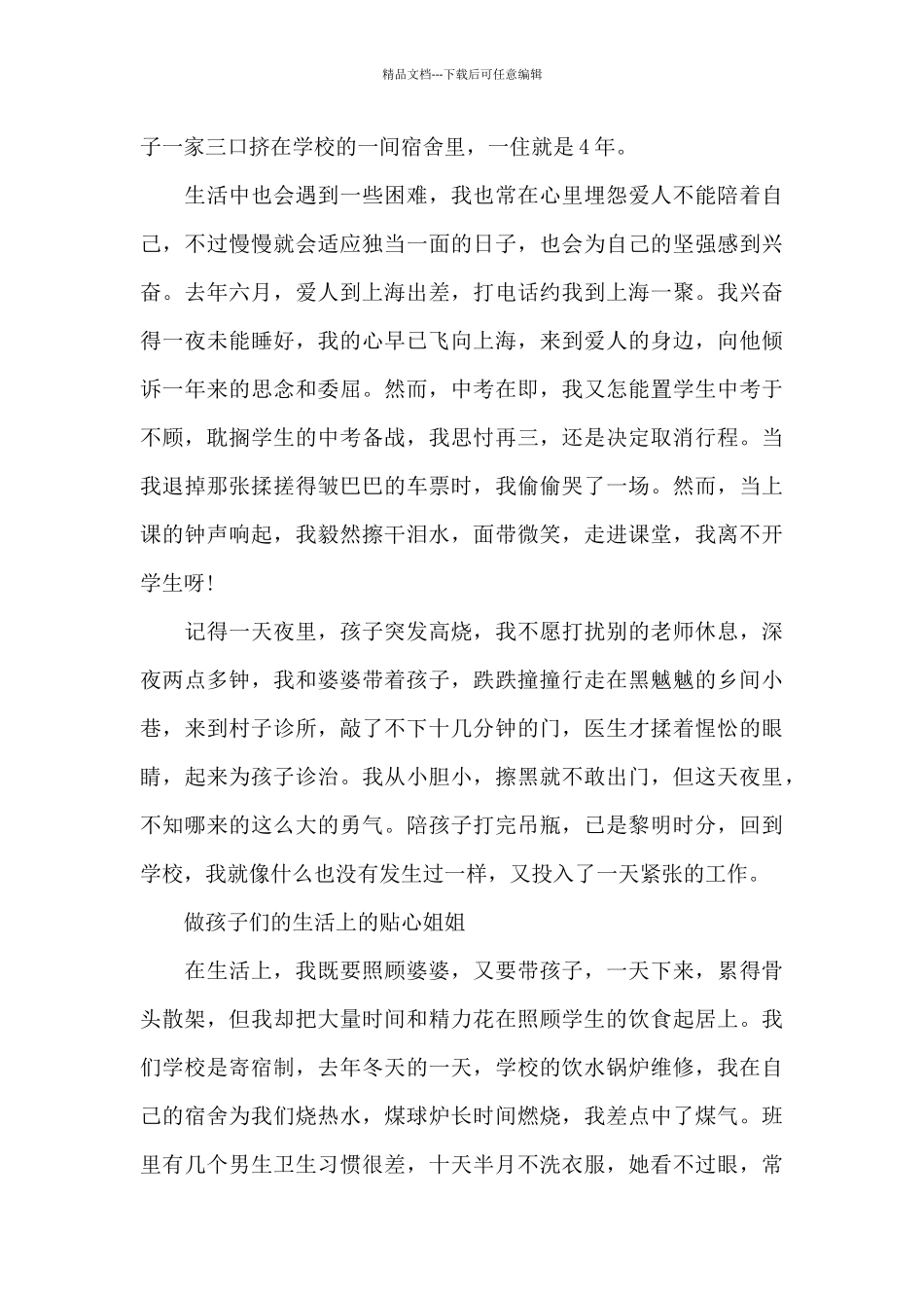 最美教师事迹介绍演讲稿_第2页