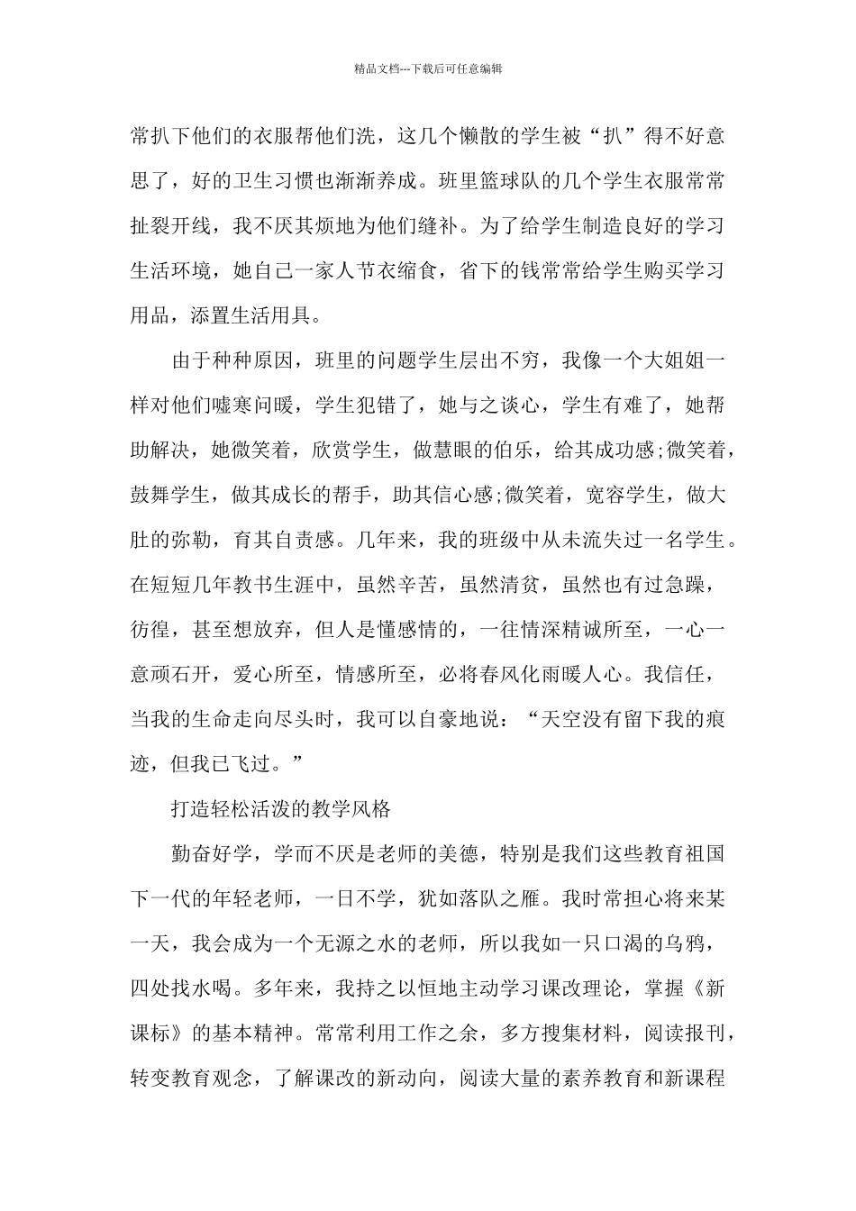 最美教师事迹介绍演讲稿_第3页