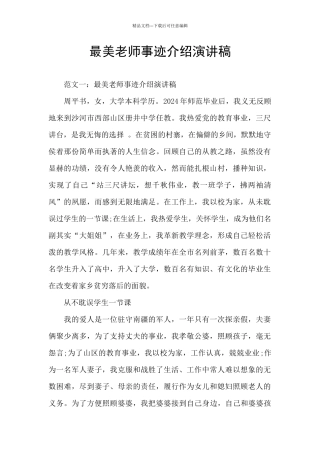 最美教师事迹介绍演讲稿