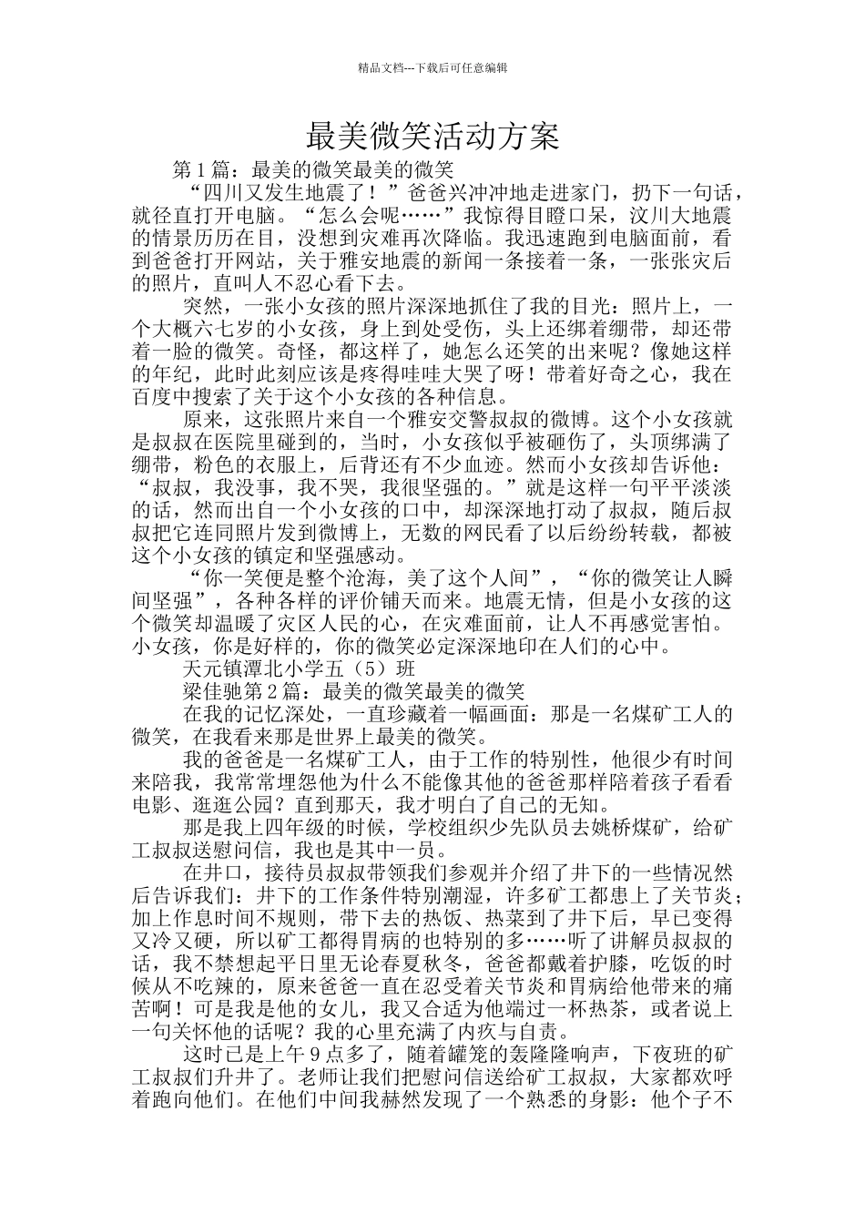 最美微笑活动方案_第1页