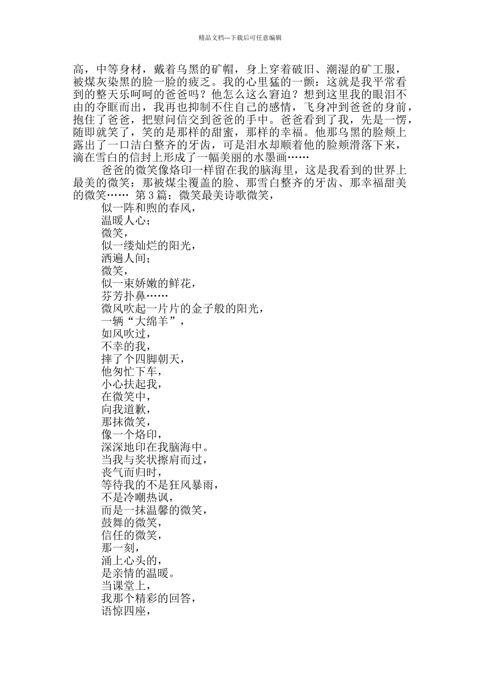 最美微笑活动方案_第2页