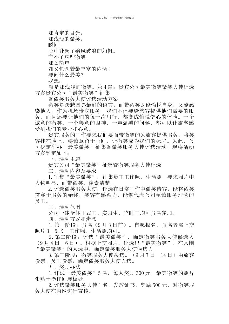 最美微笑活动方案_第3页