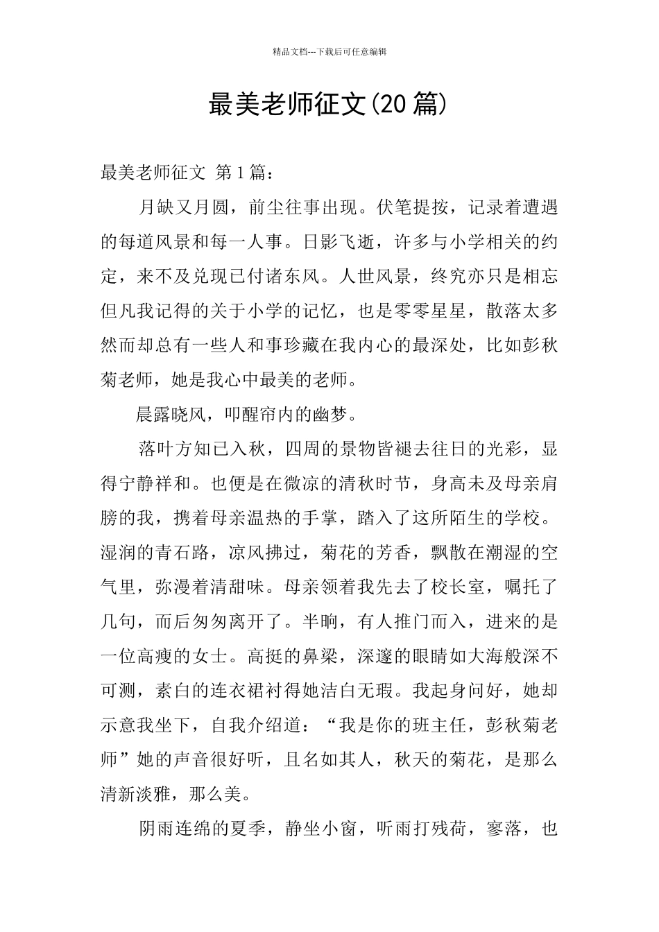 最美教师征文_第1页