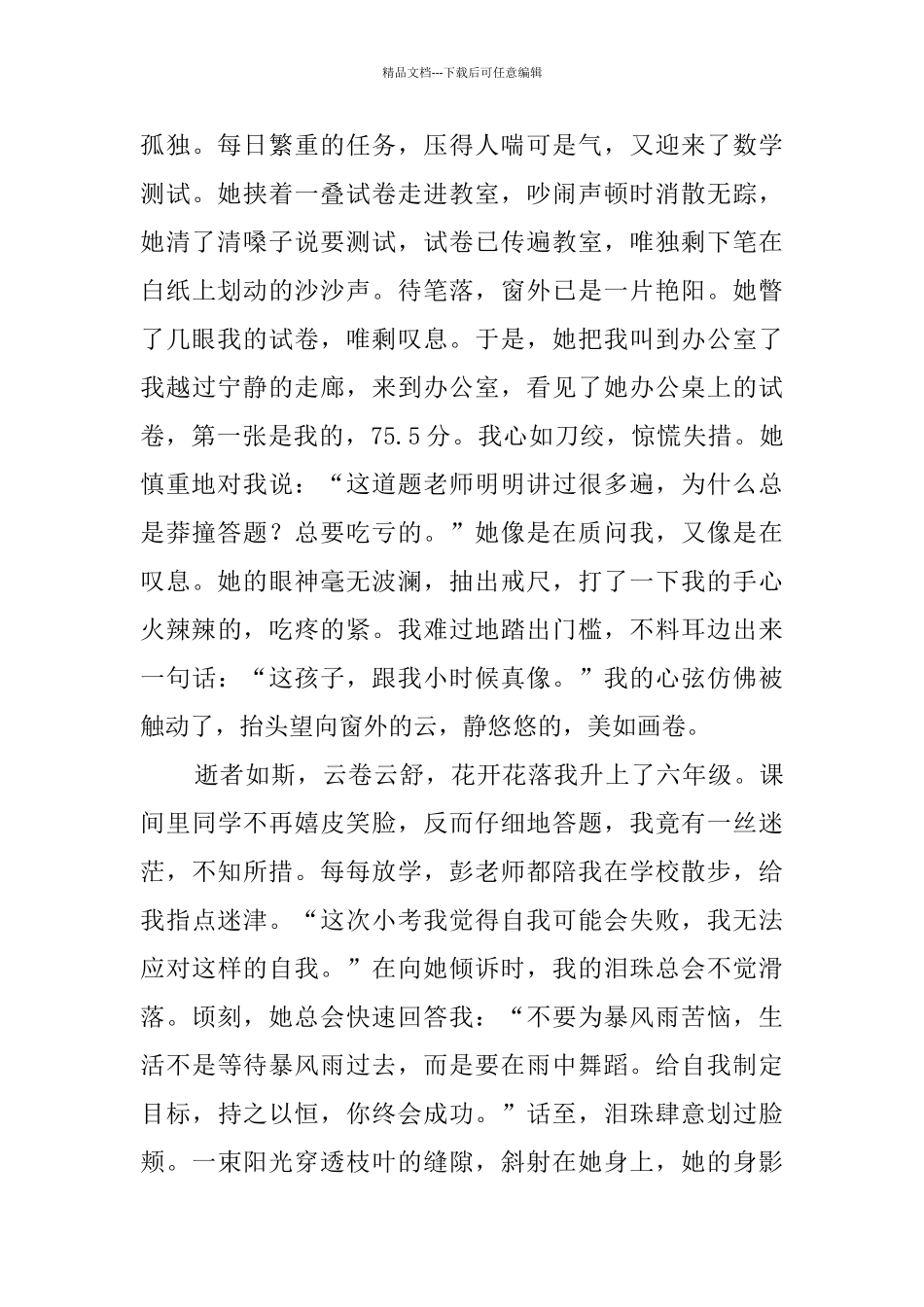 最美教师征文_第2页